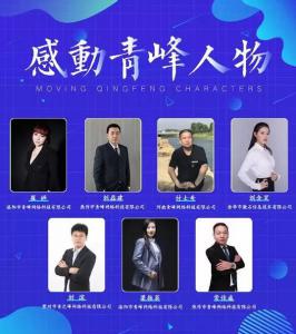 【感動青峰人物***期】奉獻(xiàn)青峰，無怨無悔——感動青峰人物崔婷