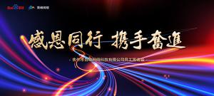 感恩同行 · 攜手奮進丨2019焦作青峰員工答謝會***落幕！