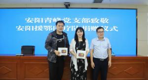 青峰創(chuàng)元集團(tuán)螢火蟲愛心社第136期--為安陽68名援鄂醫(yī)護(hù)人員贈(zèng)送“小度在家”！