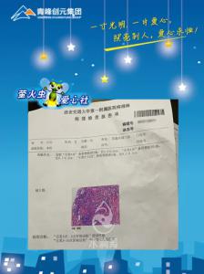 危難時(shí)刻伸援手，幫扶職工渡難關(guān)——青峰創(chuàng)元集團(tuán)螢火蟲愛心社活動(dòng)第166期