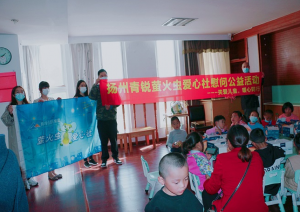 “關(guān)愛兒童，暖心同行”——青峰創(chuàng)元集團(tuán)螢火蟲愛心社公益活動第205期
