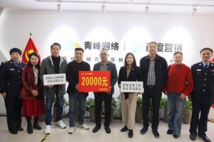 支持見義勇為事業(yè)，弘揚見義勇為精神——青峰創(chuàng)元集團(tuán)螢火蟲愛心社公益活動第206期