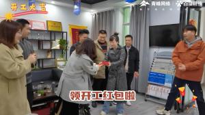焦作青峰開(kāi)工大吉！驚喜連連，儀式感滿(mǎn)滿(mǎn)！